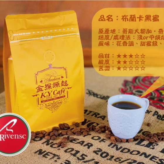 品名：布蘭卡黑蜜